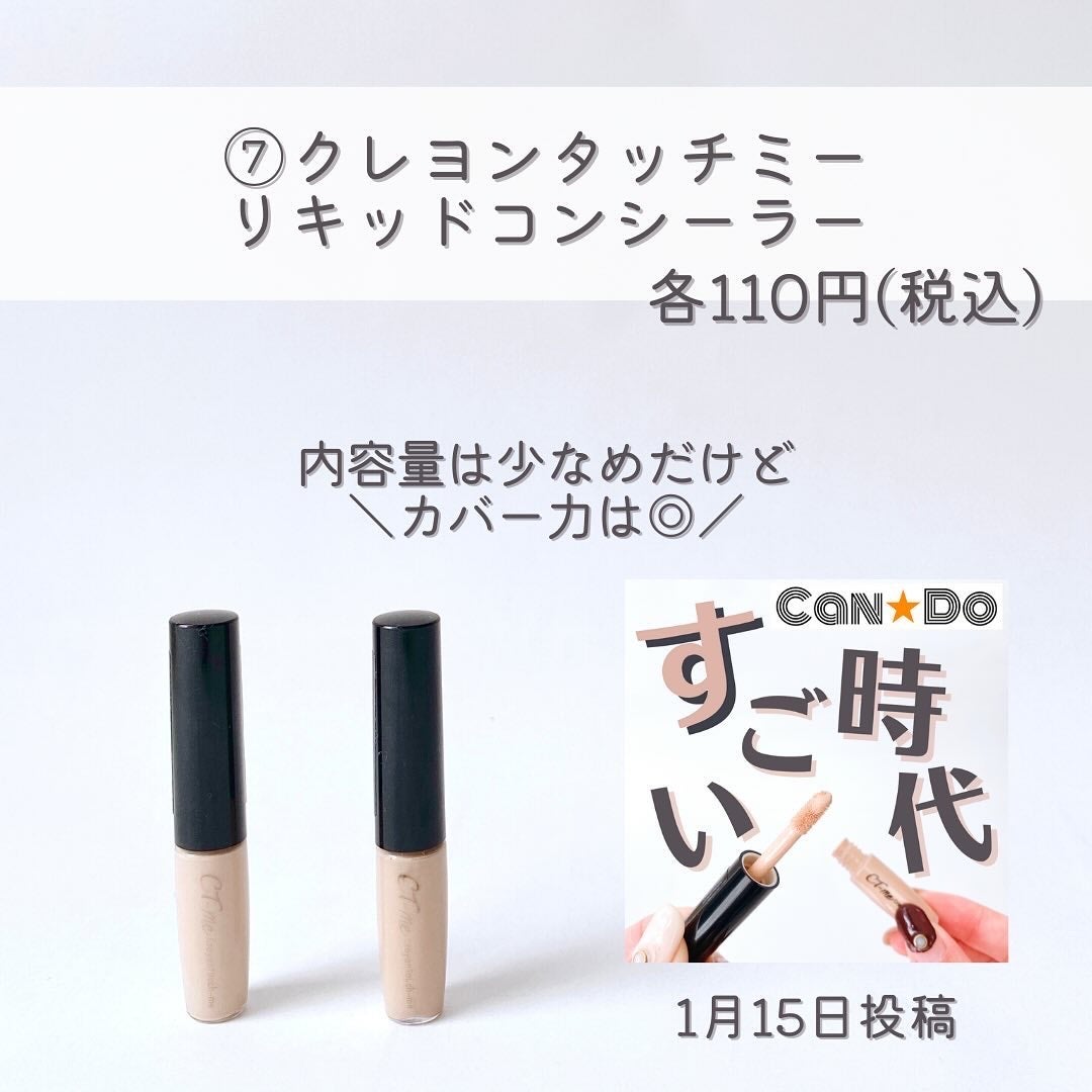 CTMリキッドコンシーラー/crayontouch-me/リキッドコンシーラーを使ったクチコミ(8枚目)