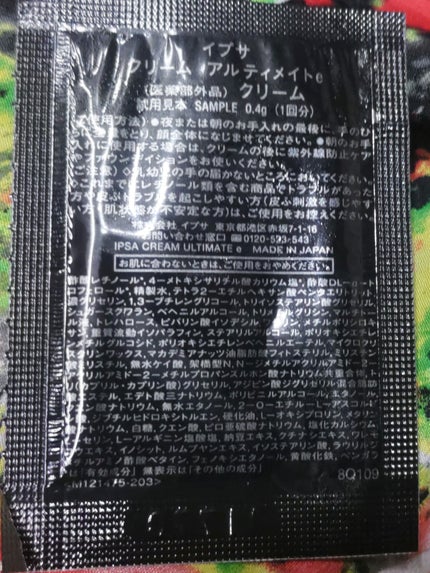 試してみた】IPSA クリーム アルティメイトe (医薬部外品)の 試してみた】IPSA クリーム アルティメイトe (医薬部外品)の