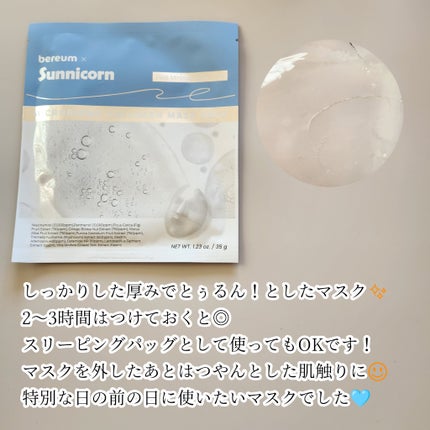 マイクロバイオームコラーゲンマスクパック/Sunnicorn/シートマスク・パックを使ったクチコミ(2枚目)