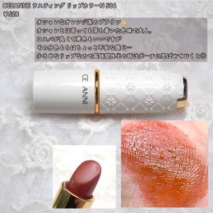 ラスティング リップカラーN/CEZANNE/口紅を使ったクチコミ(6枚目)