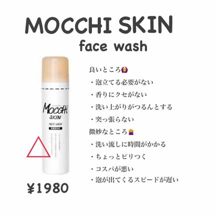 モッチスキン 吸着泡洗顔/MoccHi SKIN/泡洗顔を使ったクチコミ(2枚目)