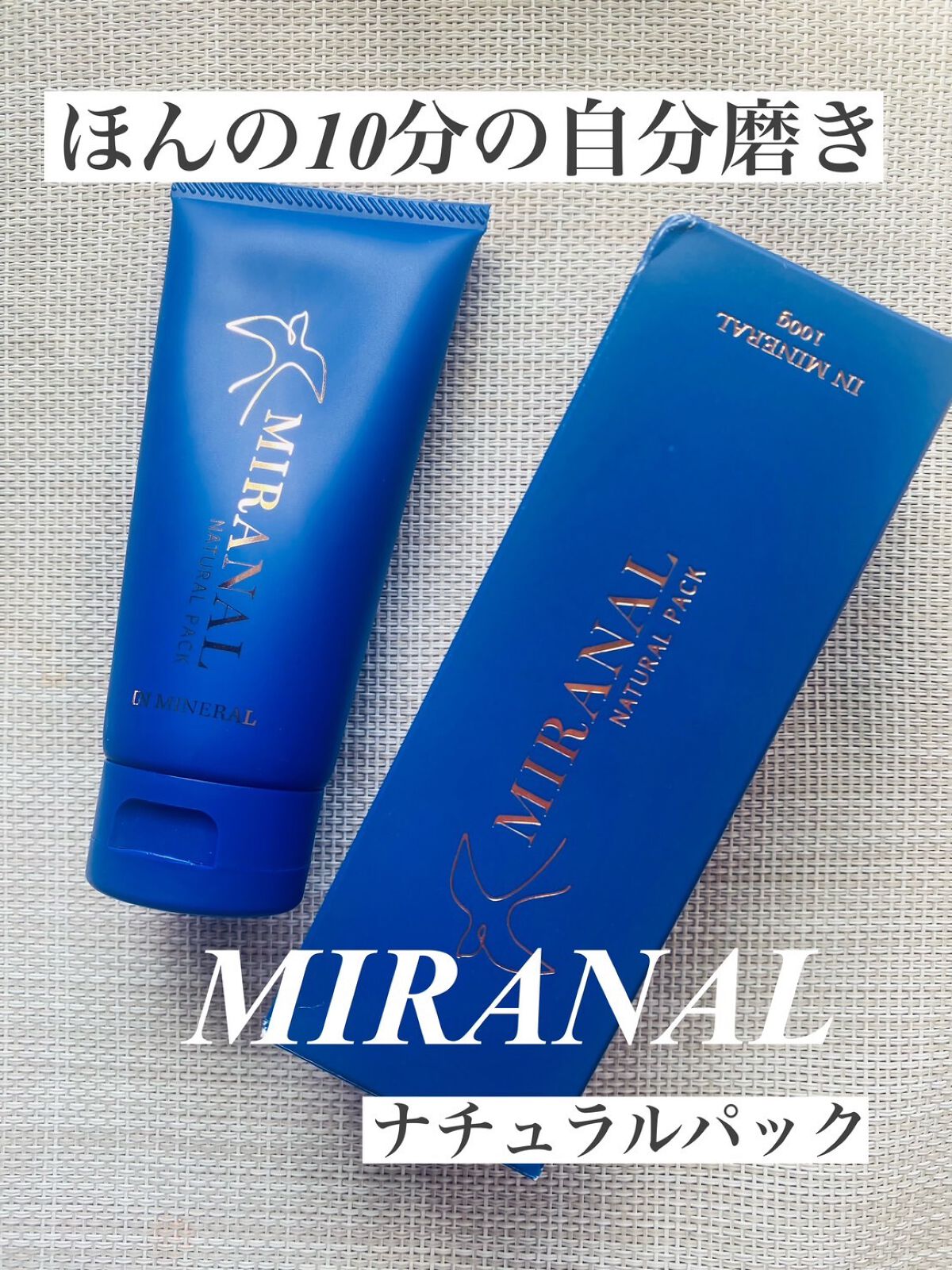 ナチュラルパック /MIRANAL/洗い流すパック・マスクを使ったクチコミ(1枚目)