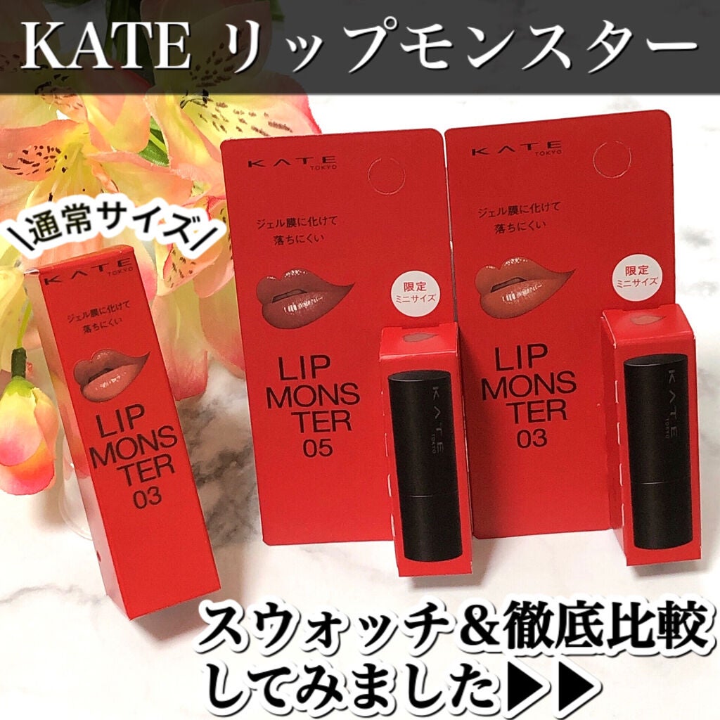 ケイト リップモンスター/KATE/口紅を使ったクチコミ(1枚目)
