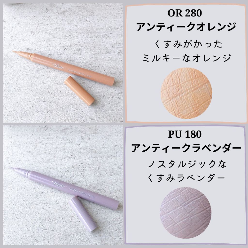 アンティークパステル ライナー/Visée/リキッドアイライナーを使ったクチコミ(2枚目)