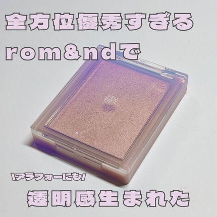 ヴェールライター/rom&nd/パウダーハイライトを使ったクチコミ(1枚目)