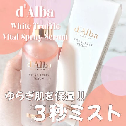 ダルバ ホワイトトリュフバイタルスプレーセラム/ダルバ/ミスト状化粧水を使ったクチコミ(1枚目)