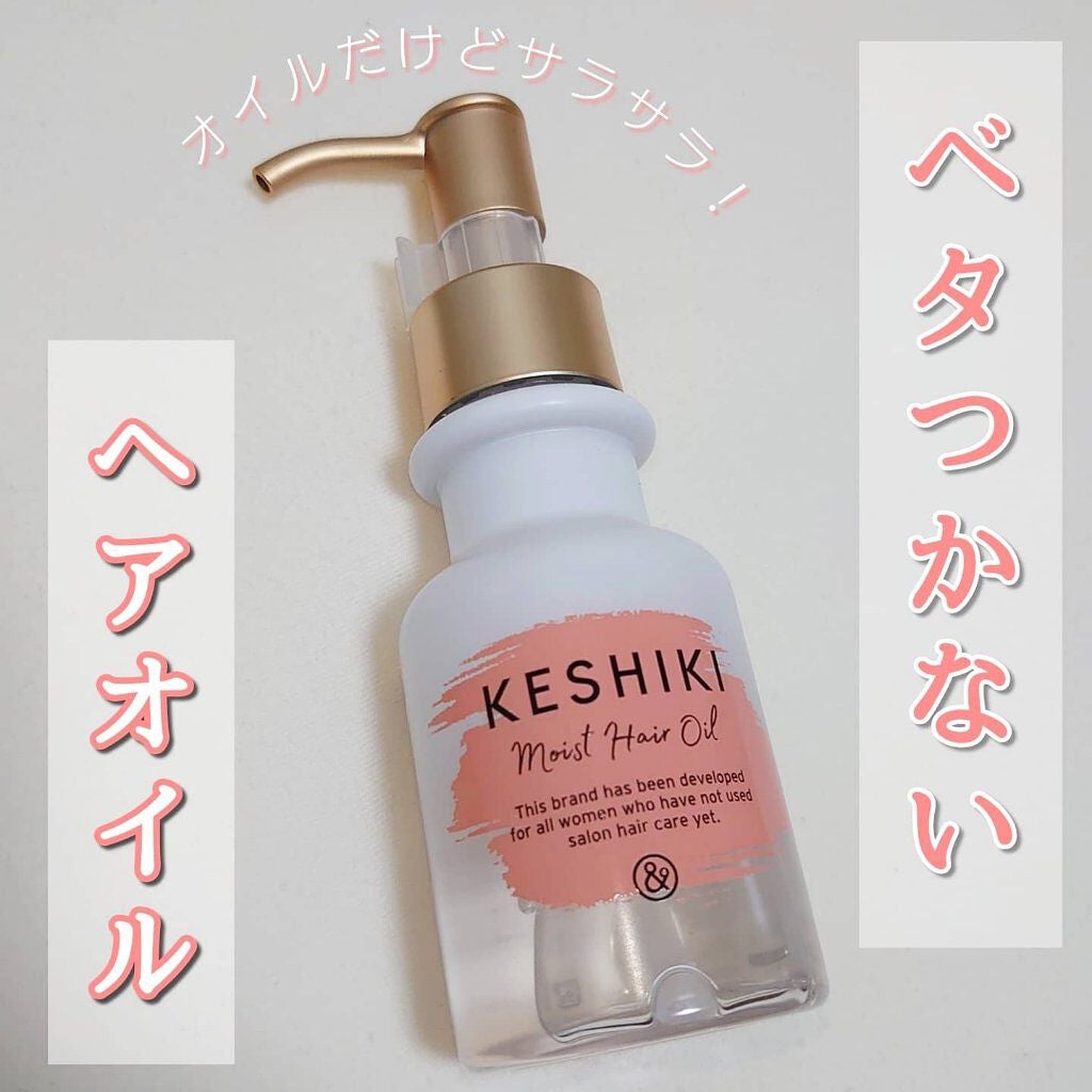モイストリペアヘアオイル/KESHIKI/ヘアオイルを使ったクチコミ(1枚目)