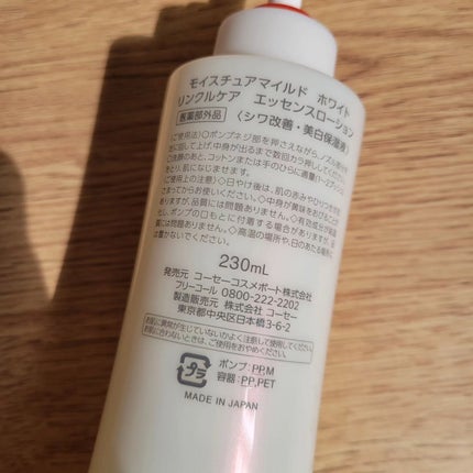 モイスチュアマイルドホワイトリンクルケア パーフェクトエッセンス/モイスチュアマイルド ホワイト/オールインワン化粧品を使ったクチコミ(2枚目)
