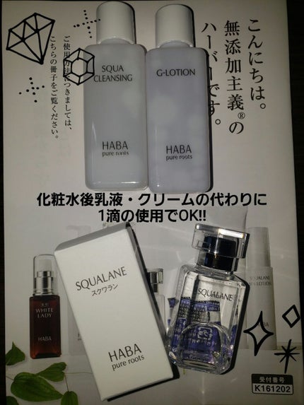 高品位「スクワラン」/HABA/フェイスオイルを使ったクチコミ(1枚目)