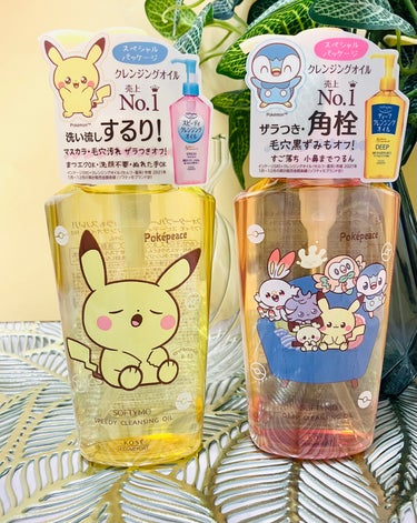 ソフティモ ディープ クレンジングオイル ポケピース スペシャルパッケージ（230mL）/ソフティモ/オイルクレンジングを使ったクチコミ（1枚目）