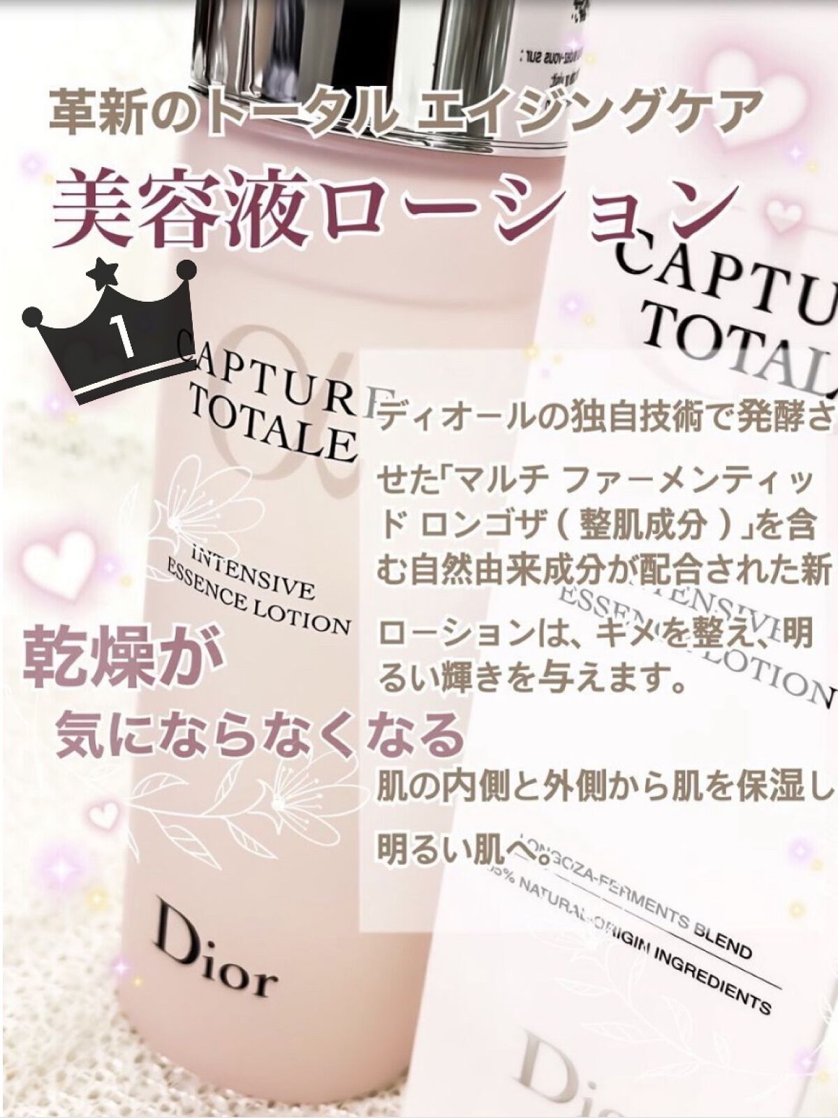 カプチュール トータル インテンシブ エッセンス ローション/Dior/化粧水を使ったクチコミ（1枚目）