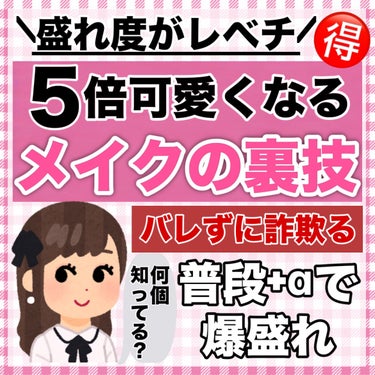 CEZANNE パールグロウハイライトのクチコミ「【整形級】知らないと損‼️爆盛れメイク術😭🖤

可愛い子になれる🤭

✼••┈┈••✼••┈┈.....」（1枚目）