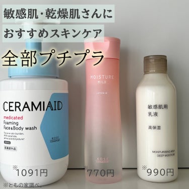 モイスチュアマイルド ローションM b (超しっとり）のクチコミ「セラミエイド薬用 フェイス＆ボディウォッシュ
モイスチュアマイルドローションM b
無印良品乳.....」（1枚目）