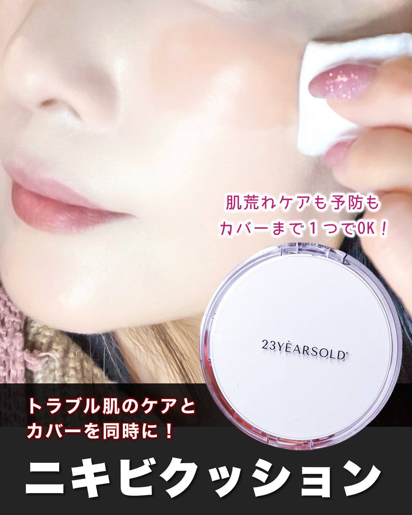 ハートリーフシーンカバークッション/23years old/クッションファンデーションを使ったクチコミ(1枚目)