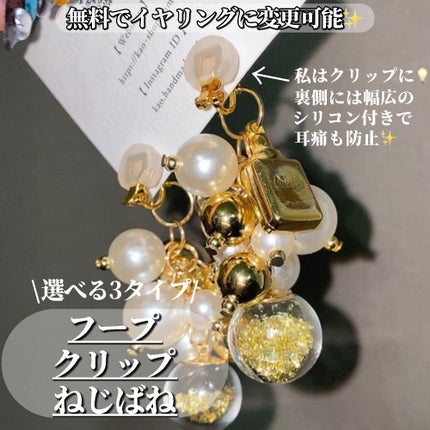 kaoハンドメイドアクセサリー/kao.handmade/その他を使ったクチコミ(9枚目)