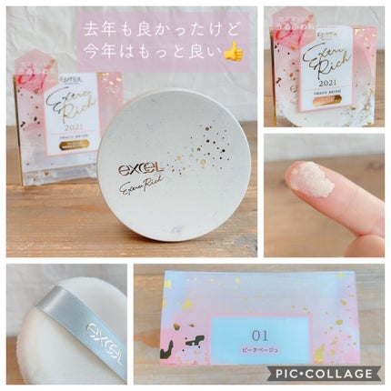 エクストラリッチパウダー ’21 01 ピーチベージュ/excel/ルースパウダーを使ったクチコミ(2枚目)