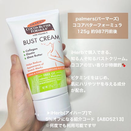 Palmer's ココアバターフォーミュラ/Palmers/ボディクリームを使ったクチコミ(3枚目)