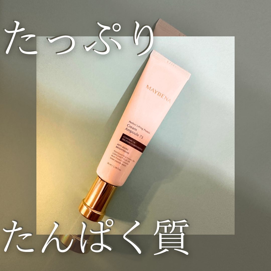 73シワクリーム/MAYBENA/フェイスクリームを使ったクチコミ（1枚目）