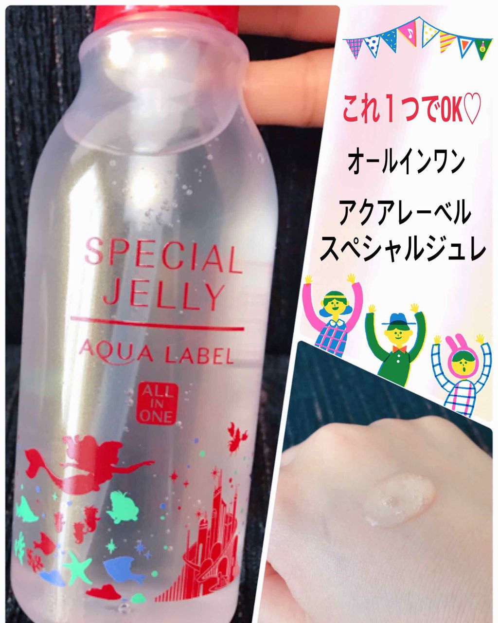 スペシャルジュレ/アクアレーベル/オールインワン化粧品を使ったクチコミ(1枚目)