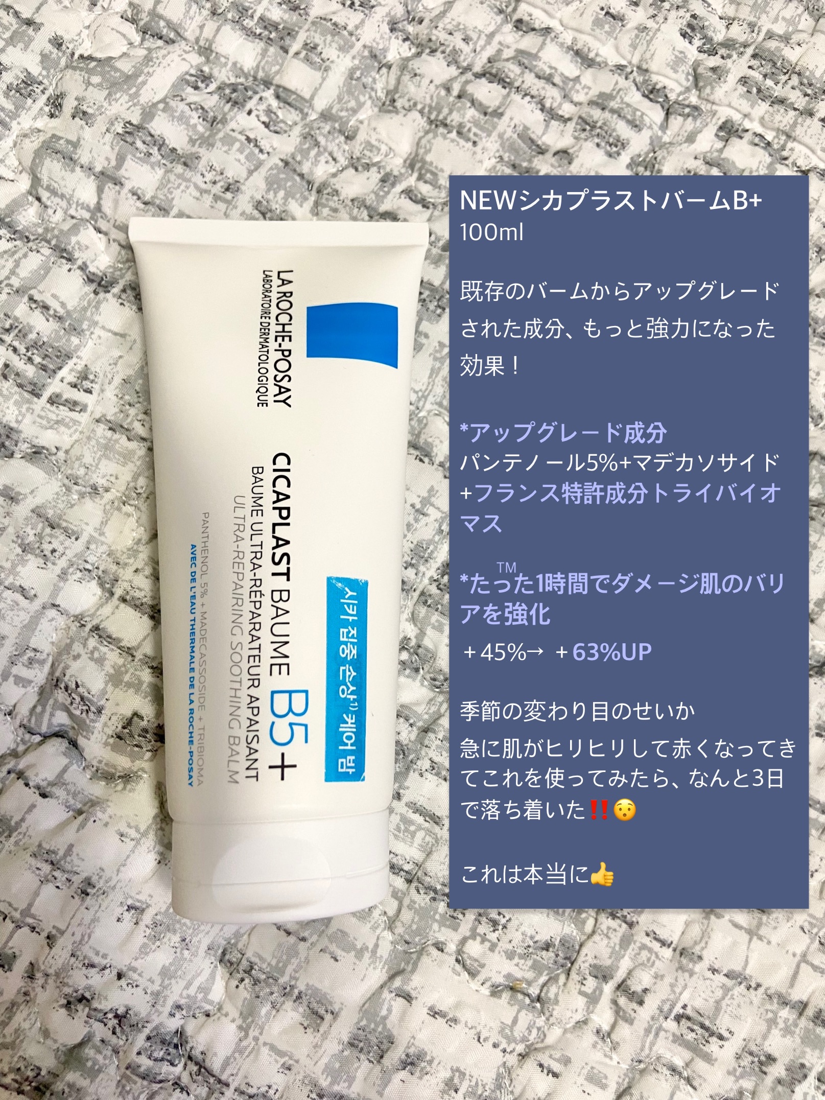  シカプラスト ボーム B5【海外版】/LA ROCHE POSAY(海外)/フェイスクリームを使ったクチコミ（2枚目）