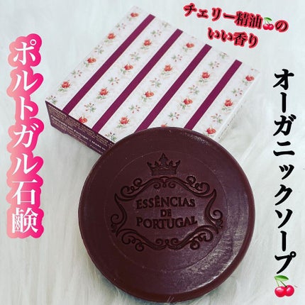 ポルトガル石鹸/エッセンシアスデポルトガル/洗顔石鹸を使ったクチコミ(1枚目)
