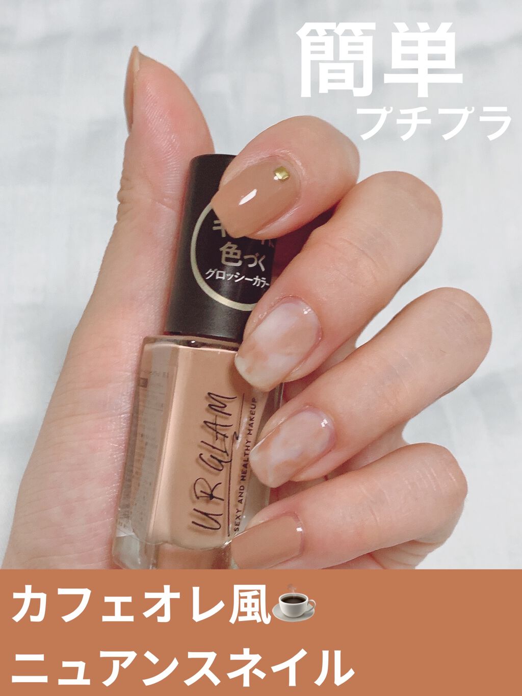 UR GLAM　COLOR NAIL SELECTION BE3＜グロッシーカラー＞/U R GLAM/マニキュアを使ったクチコミ（1枚目）