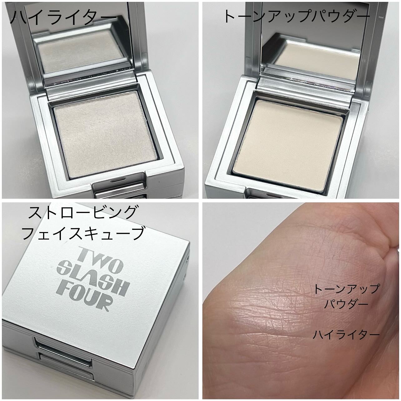 ストロビングフェイスキューブ/TWO SLASH FOUR/ハイライトを使ったクチコミ（3枚目）