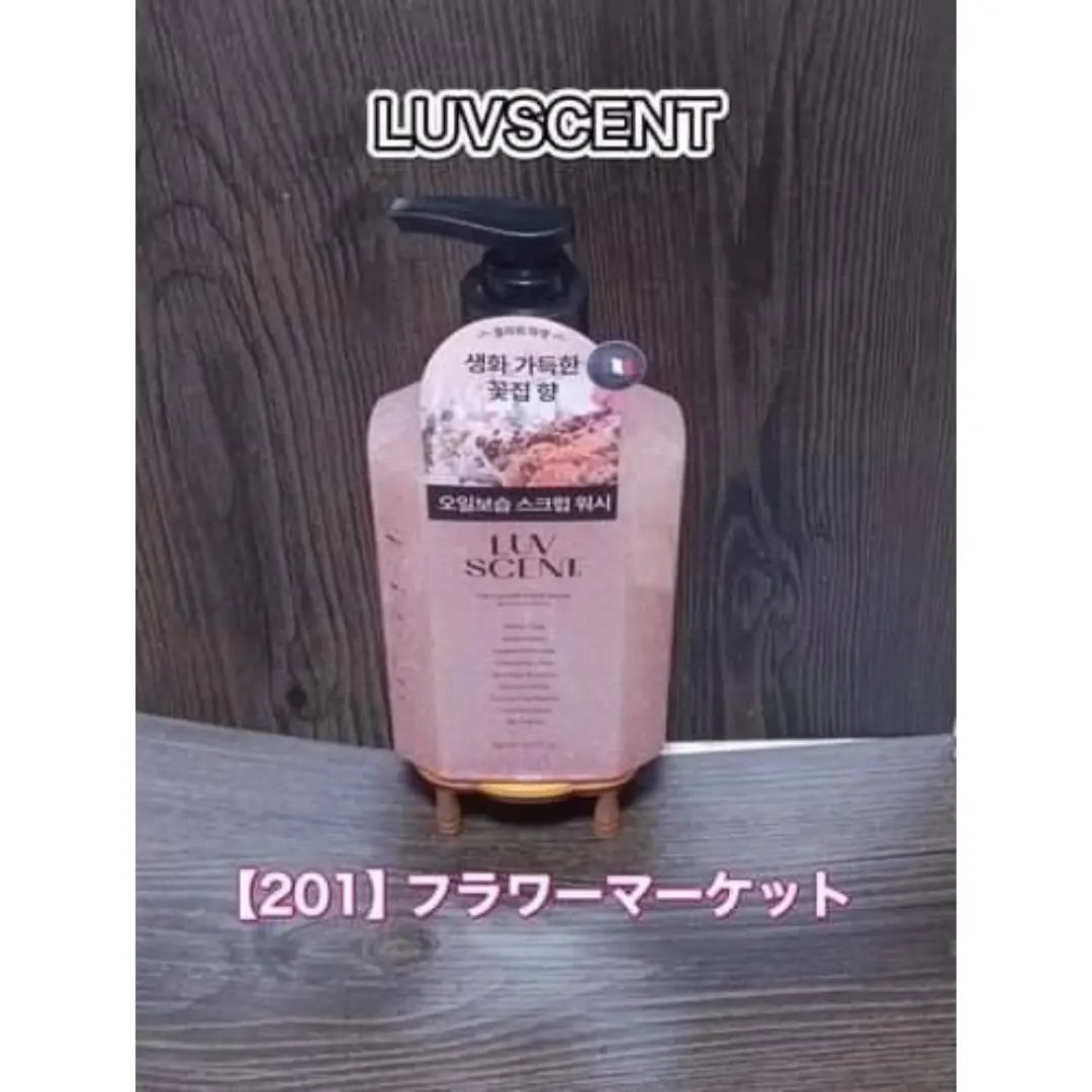 スクラブボディウォッシュ フラワーマーケット ホワイトチューリップ/LUV SCENT/ボディスクラブを使ったクチコミ（1枚目）