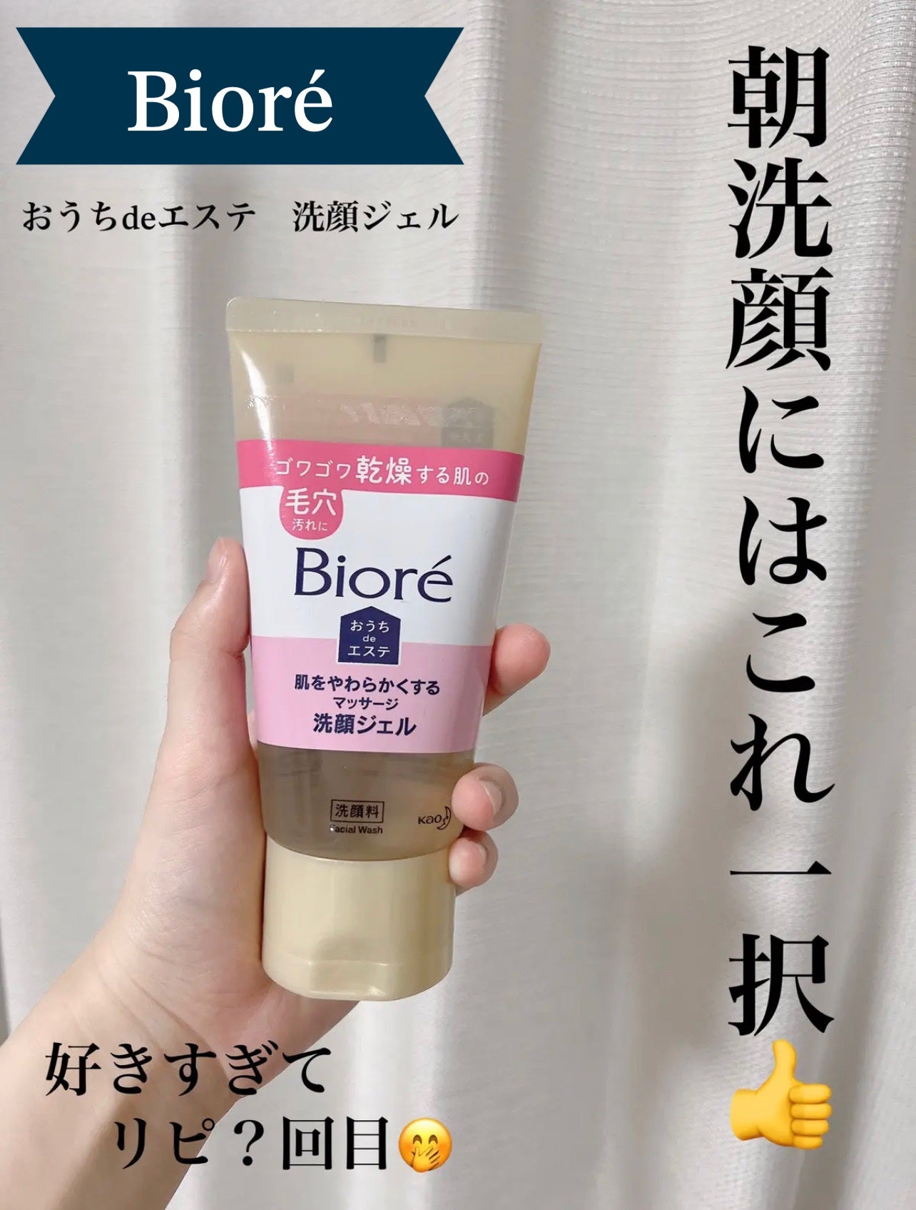 おうちdeエステ 肌をなめらかにする マッサージ洗顔ジェル/ビオレ/その他洗顔料を使ったクチコミ(1枚目)