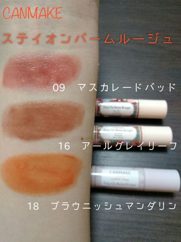 リップクリーム感覚で使える滑らかな使い心地✴️
580円で買えちゃうルージュ💄

#キャンメイク
#ステイオンバームルージュ

09#マスカレードバッド
優しくなじむダークレッド🍒

16#アールグレイ