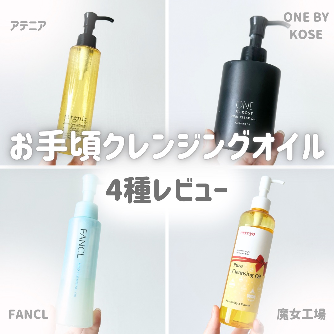 マイルドクレンジング オイル/ファンケル/オイルクレンジングを使ったクチコミ（1枚目）