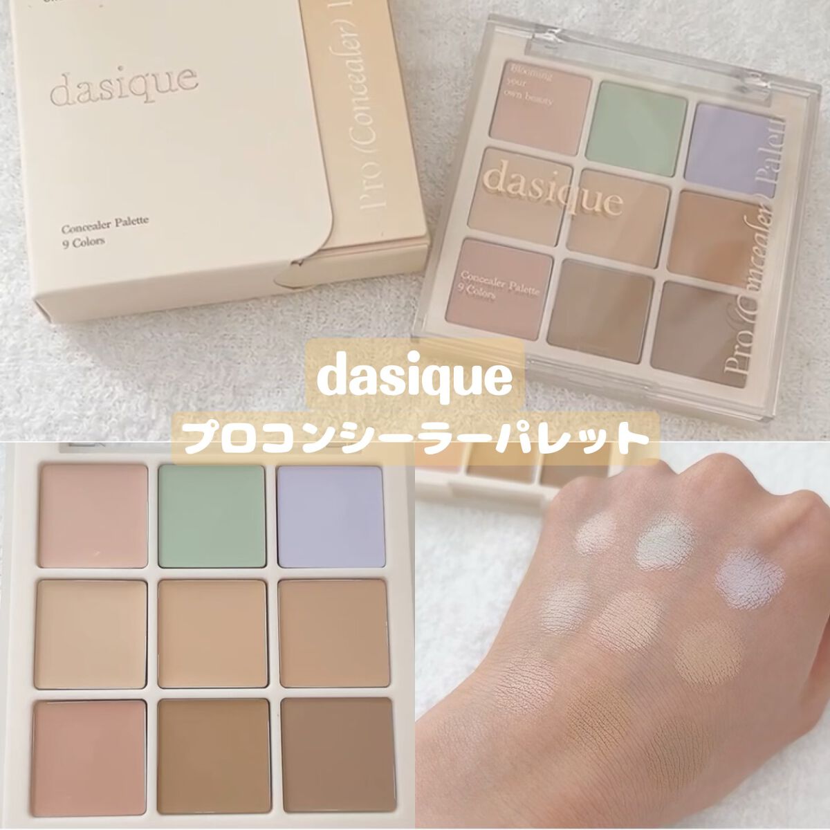 プロコンシーラーパレット/dasique/パレットコンシーラーを使ったクチコミ(1枚目)