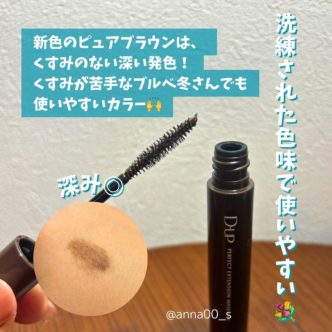 パーフェクトエクステンション マスカラ/D-UP/マスカラを使ったクチコミ(4枚目)