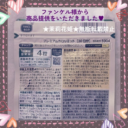プレミアムカロリミット/ファンケル/ボディサプリメントを使ったクチコミ(4枚目)
