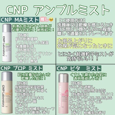 Mugener Ampule mist/CNP Laboratory/ミスト状化粧水を使ったクチコミ（2枚目）