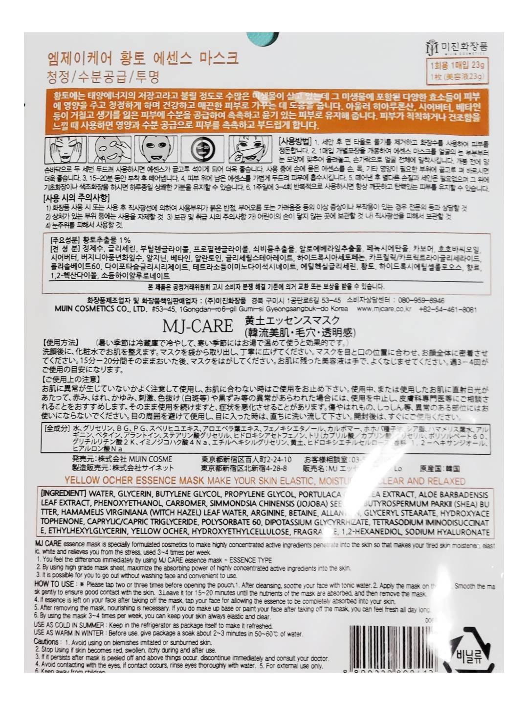 黄土エッセンスマスク/MJ-Care/シートマスク・パックを使ったクチコミ（3枚目）