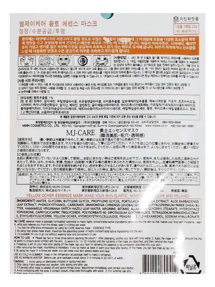 黄土エッセンスマスク/MJ-Care/シートマスク・パックを使ったクチコミ(3枚目)
