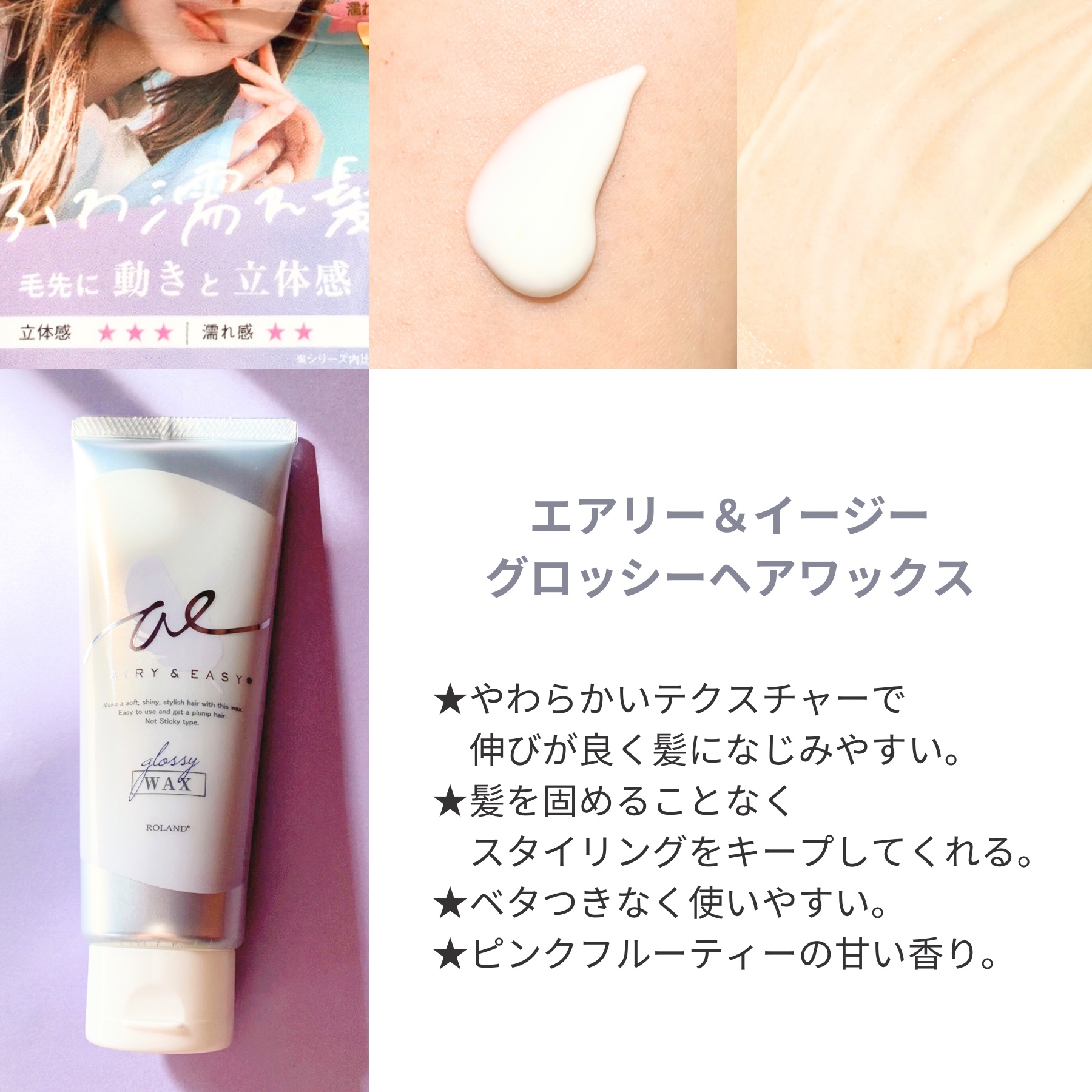 グロッシーヘアワックス/エアリー&イージー/ヘアワックス・クリームを使ったクチコミ（2枚目）
