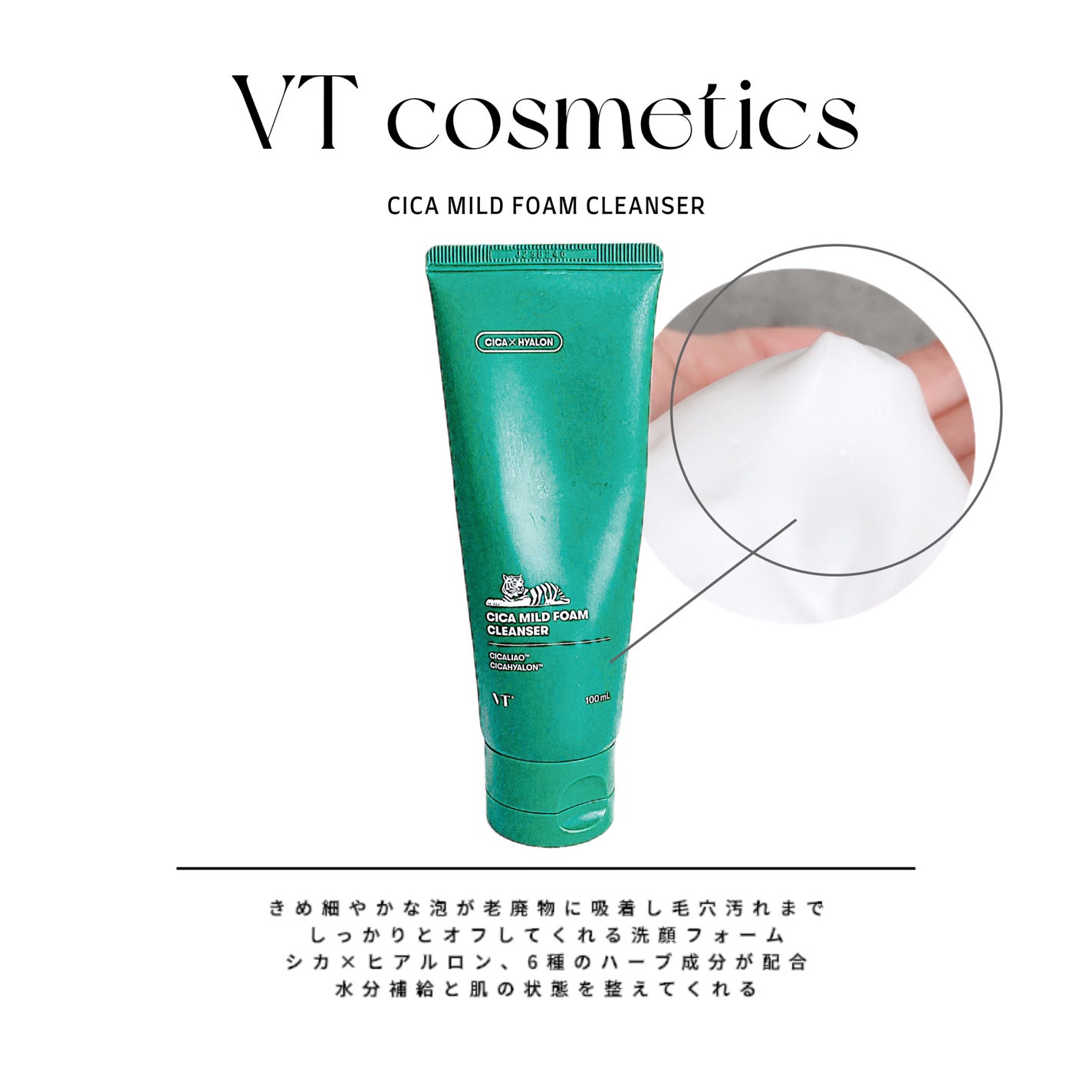 CICA マイルドフォームクレンザー/VT/洗顔フォームを使ったクチコミ(1枚目)