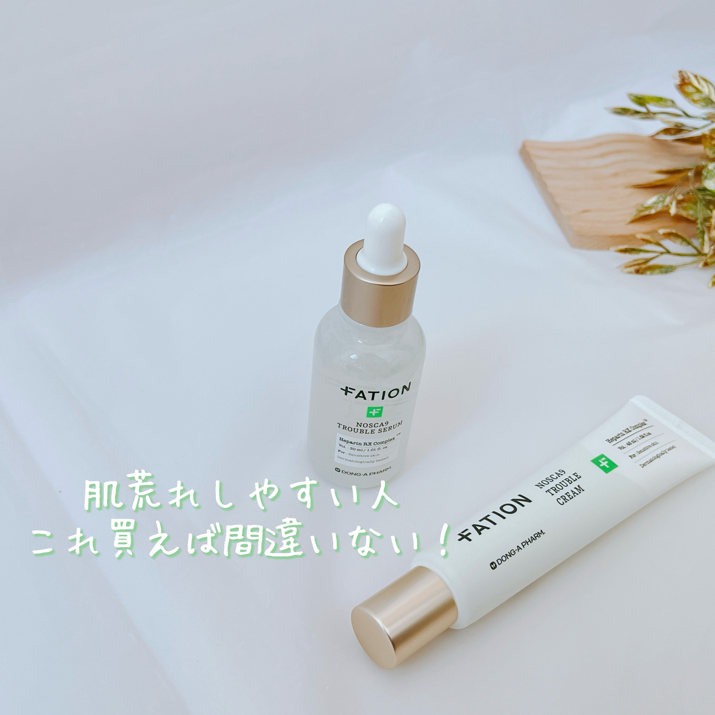 ノスカナイン トラブル セラム/FATION/美容液を使ったクチコミ（1枚目）