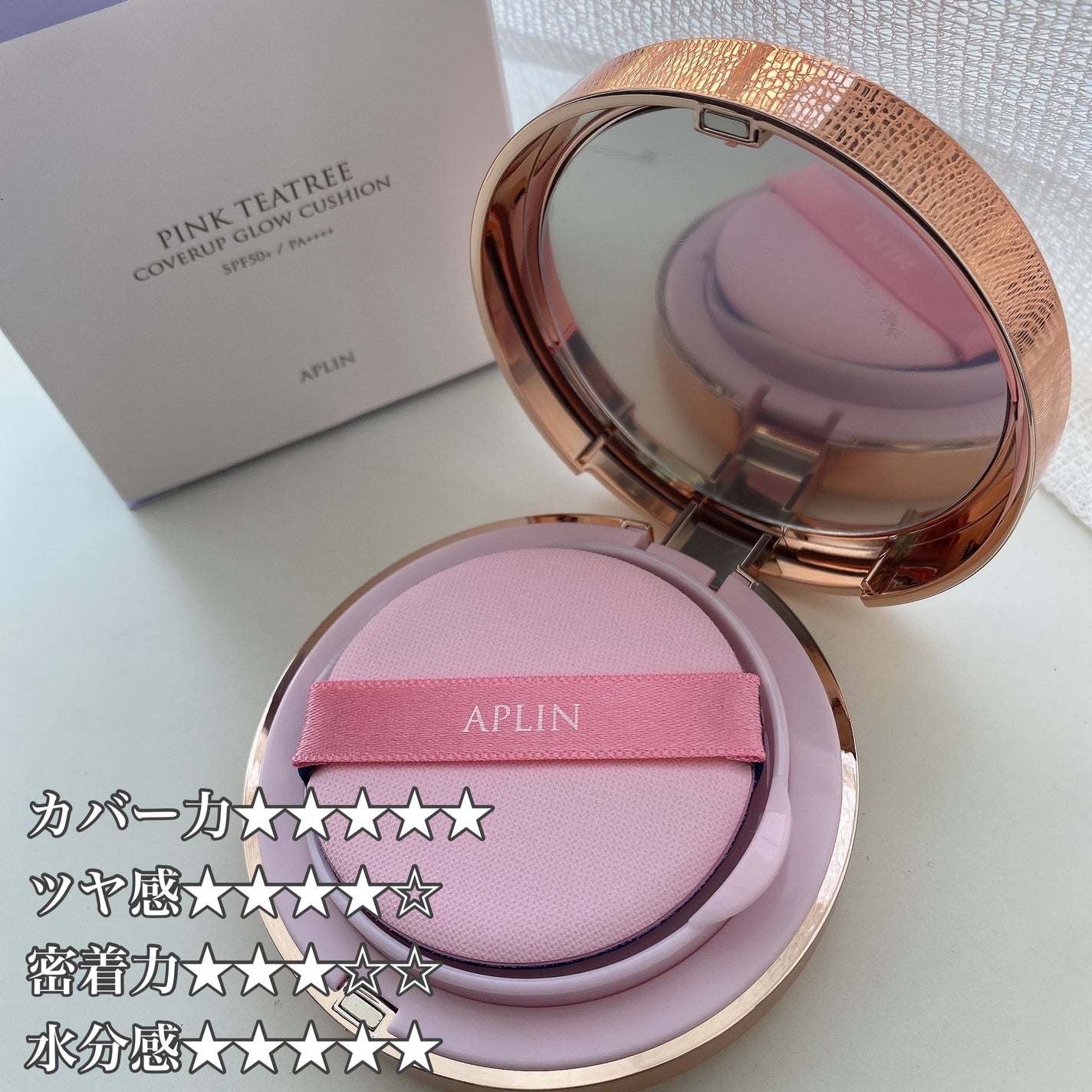 ピンクティーツリーカバーアップグロウクッション/APLIN/クッションファンデーションを使ったクチコミ(3枚目)