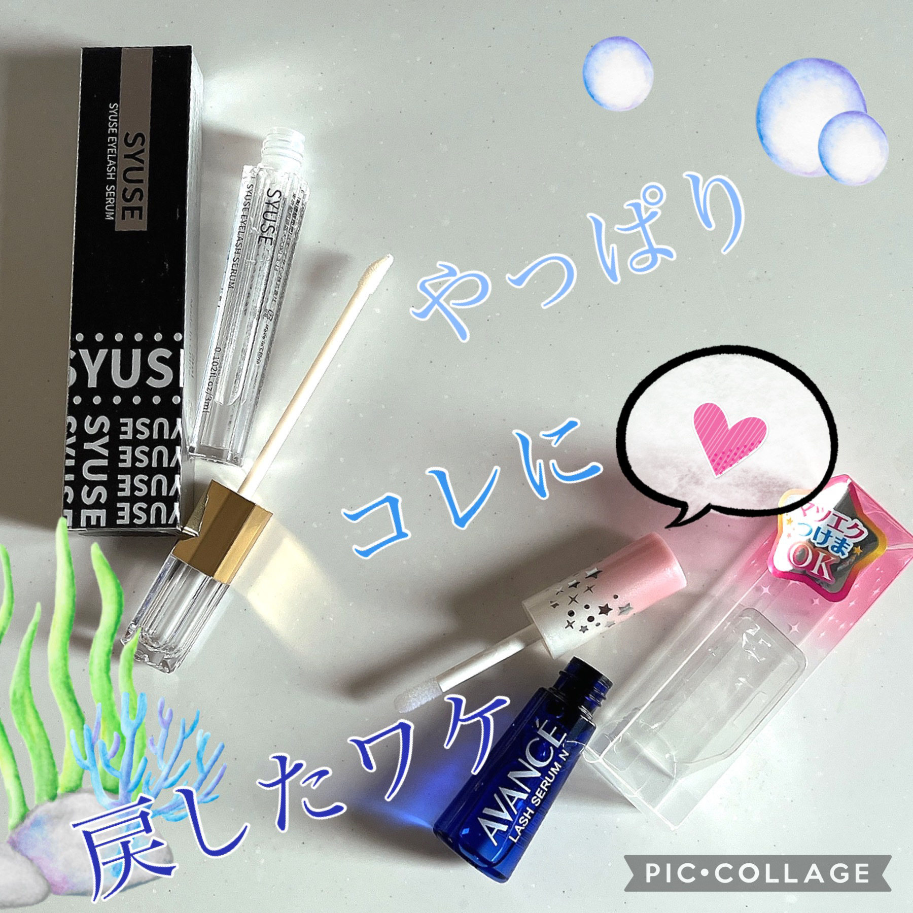 ラッシュセラムN/アヴァンセ/まつげ美容液を使ったクチコミ（1枚目）