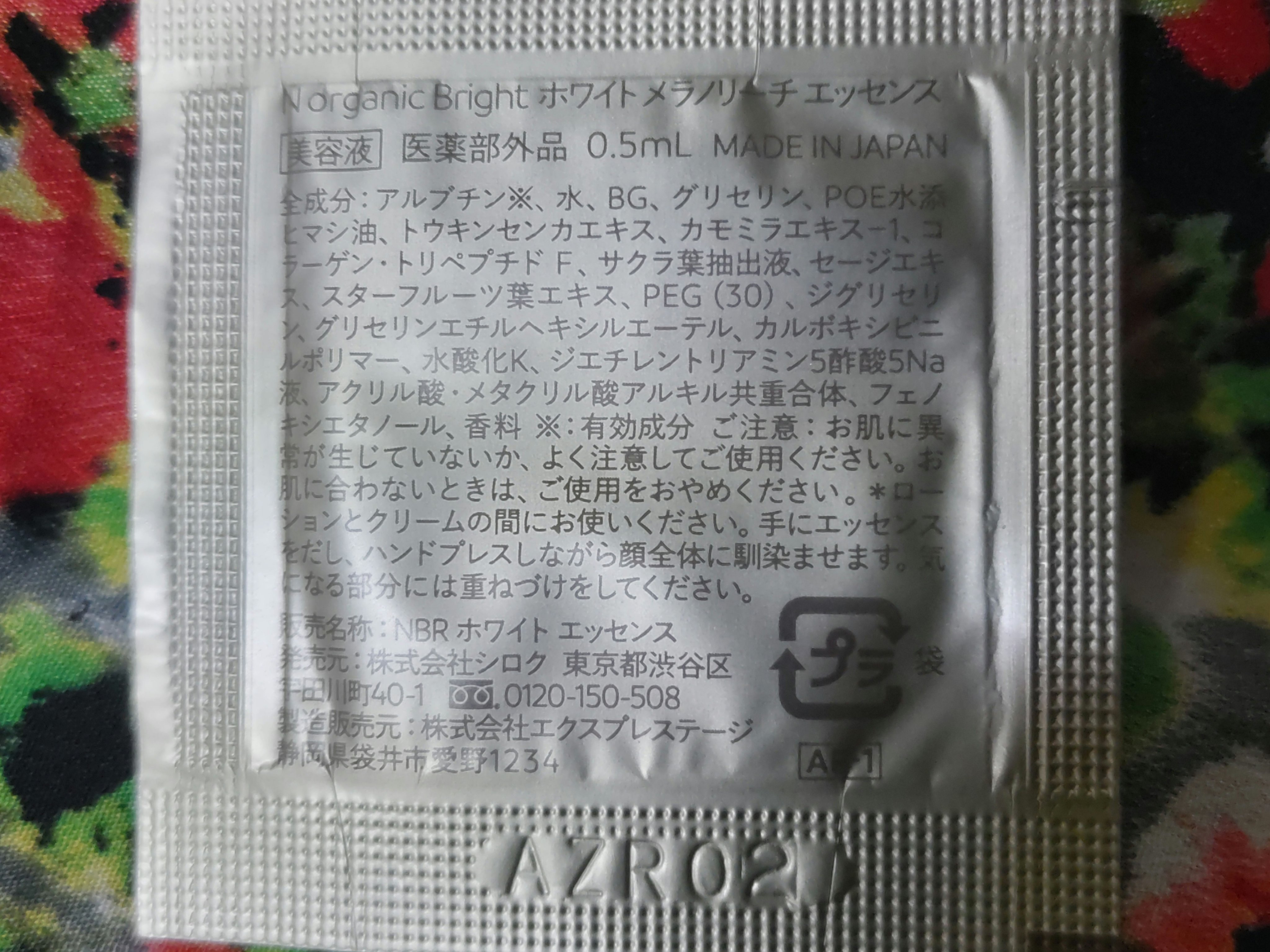  N organic Bright ホワイト メラノリーチ エッセンス /Ｎ organic/美容液を使ったクチコミ（2枚目）