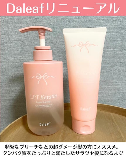 LPTケラチンリペアトリートメント/Daleaf/洗い流すヘアトリートメントを使ったクチコミ(2枚目)