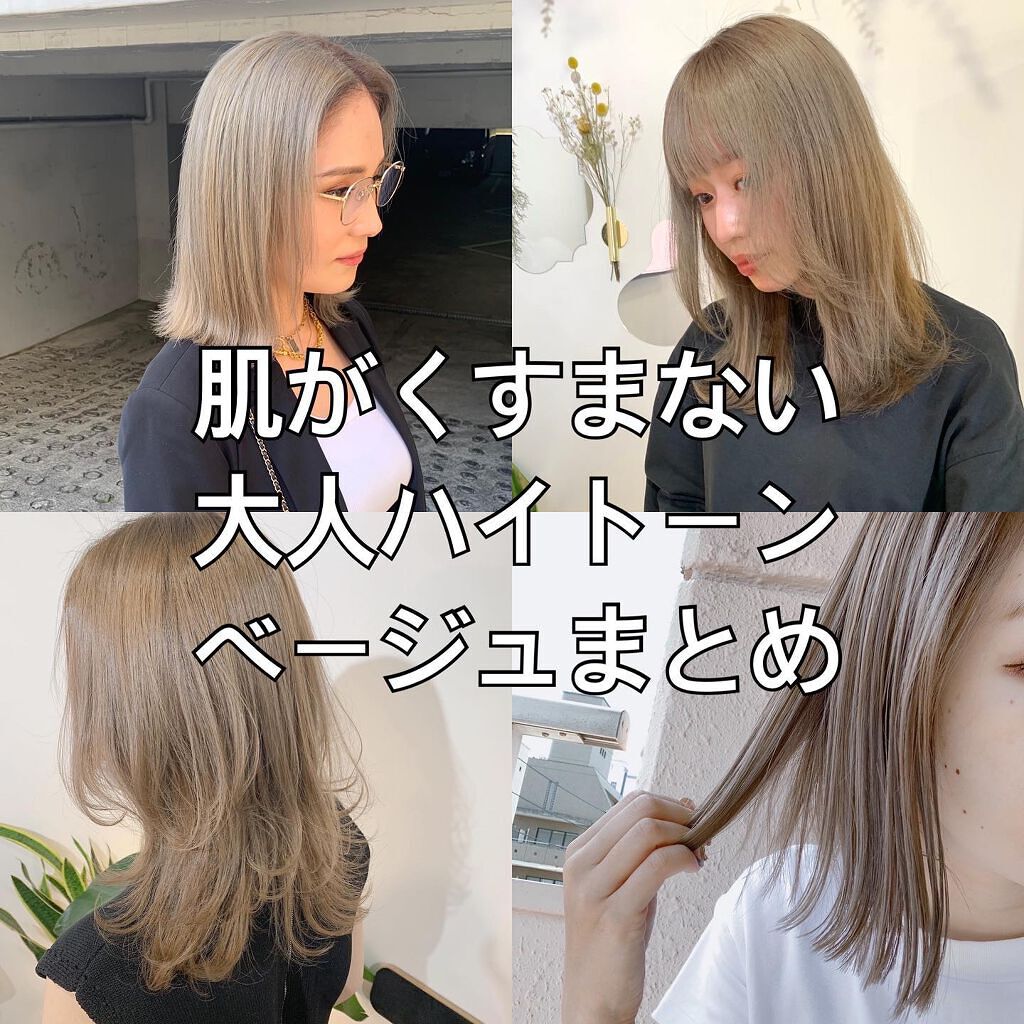 hibiai on LIPS 「.✳︎大人ハイトーン特集✳︎最近ハイトーンの中でも特に人気なベ..」(1枚目)