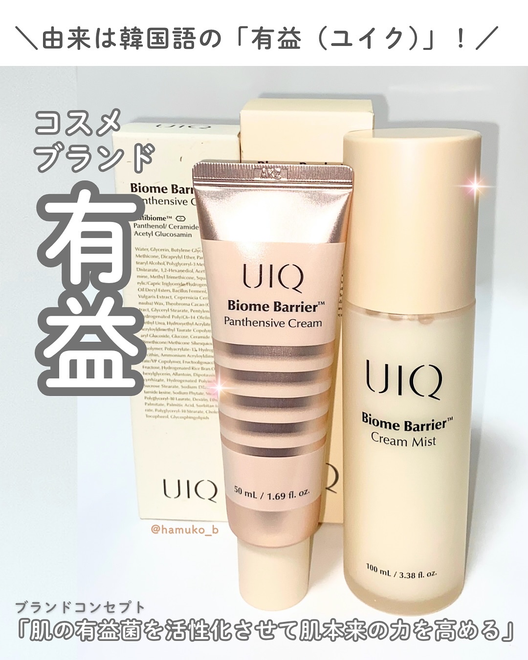 バイオームバリア クリームミスト/UIQ/ミスト状化粧水を使ったクチコミ（1枚目）