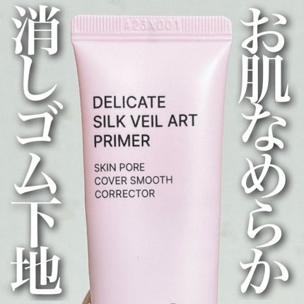 デリケートシルクベールアートプライマー/TFIT/化粧下地を使ったクチコミ(1枚目)
