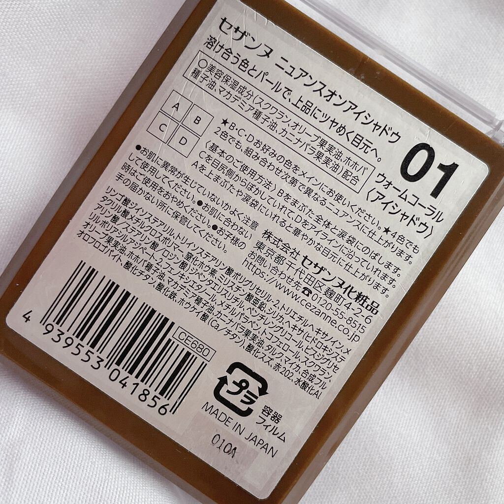 ニュアンスオンアイシャドウ/CEZANNE/アイシャドウパレットを使ったクチコミ(4枚目)