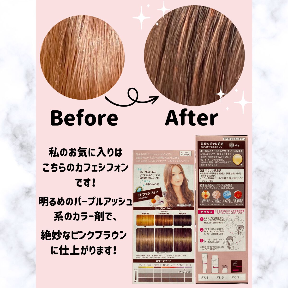 ミルクジャムヘアカラー/ルシードエル/ヘアカラーを使ったクチコミ(3枚目)