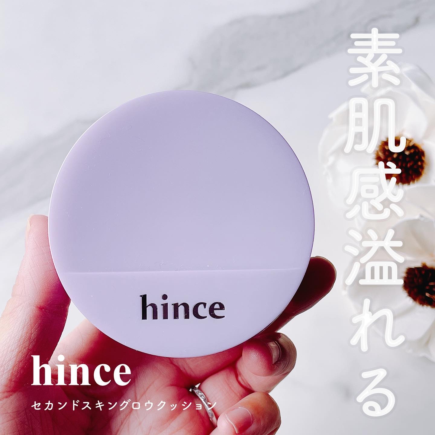 セカンドスキングロウクッション/hince/クッションファンデーションを使ったクチコミ（1枚目）